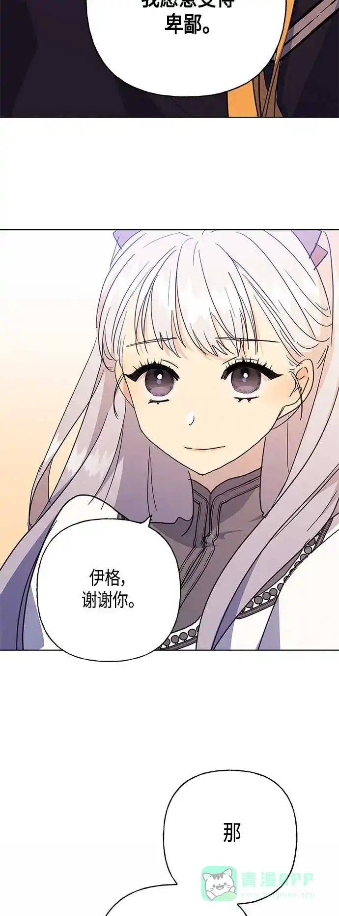 请忍忍，我的领主大人！ 第42话 第17页