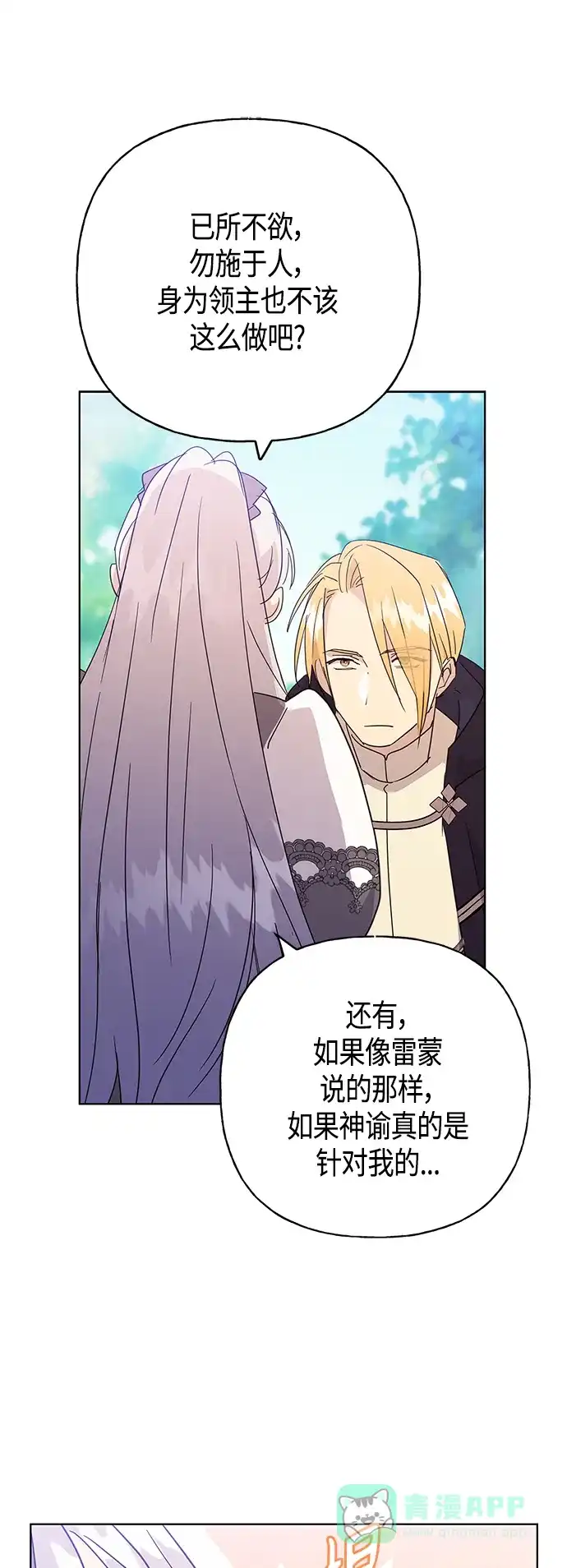 请忍忍，我的领主大人！ 第42话 第9页
