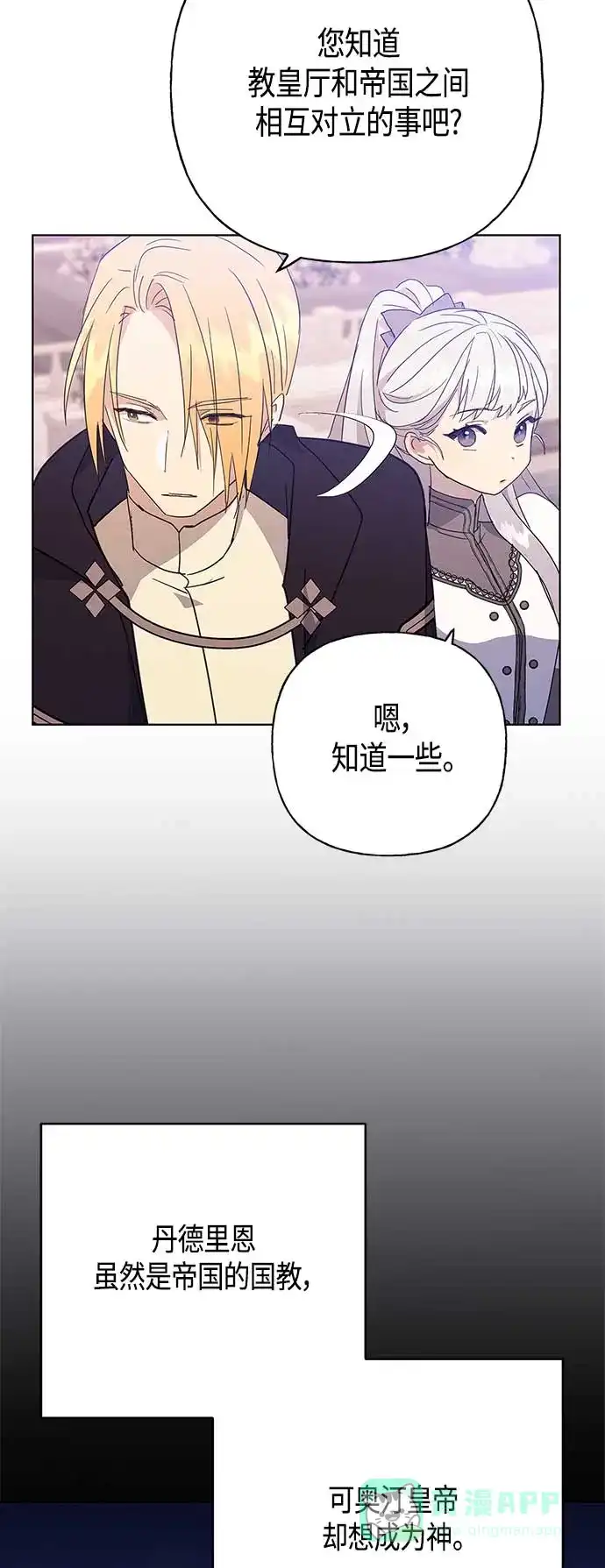 请忍忍，我的领主大人！ 第42话 第21页