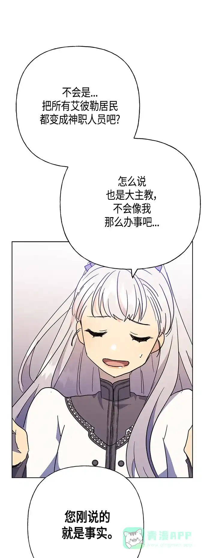 请忍忍，我的领主大人！ 第42话 第49页