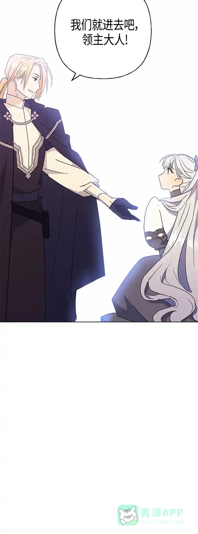 请忍忍，我的领主大人！ 第42话 第18页