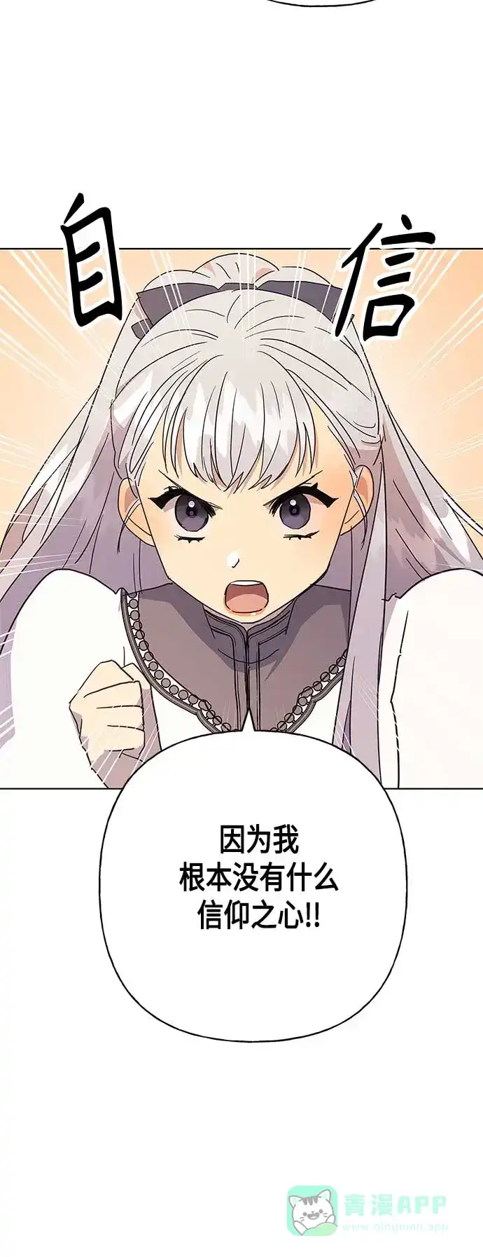 请忍忍，我的领主大人！ 第43话 第48页