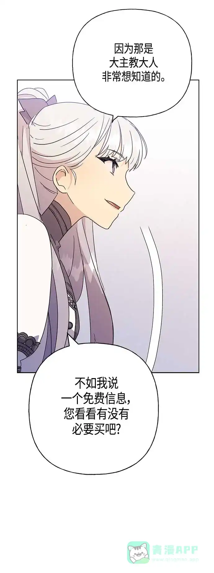 请忍忍，我的领主大人！ 第43话 第25页