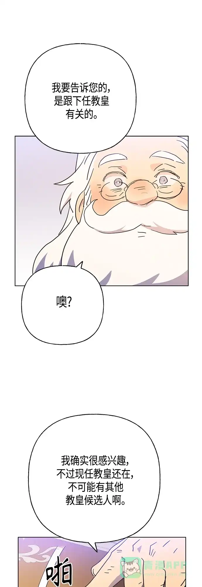 请忍忍，我的领主大人！ 第43话 第26页