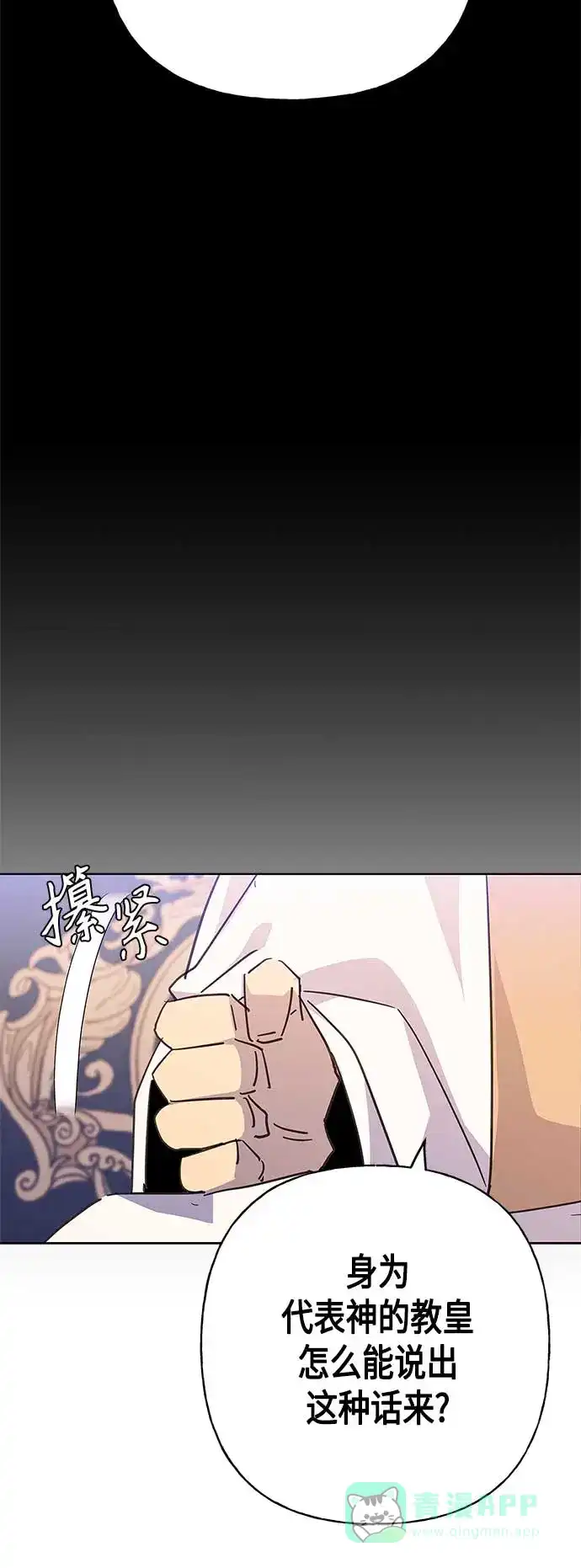 请忍忍，我的领主大人！ 第43话 第19页