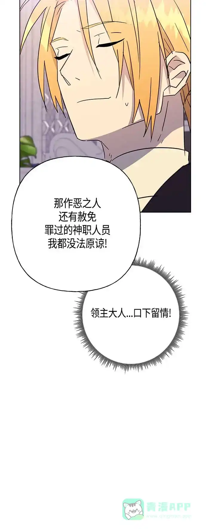 请忍忍，我的领主大人！ 第43话 第53页