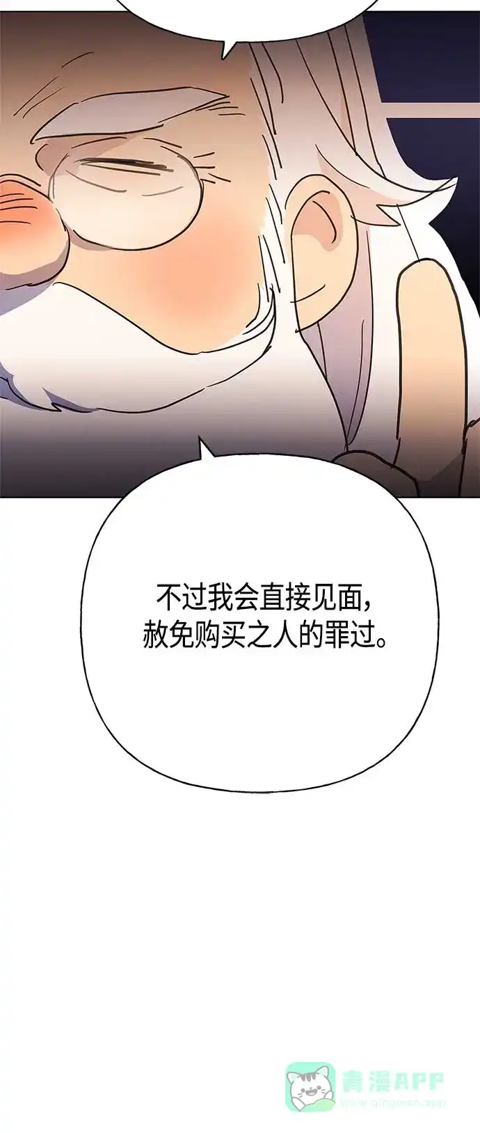 请忍忍，我的领主大人！ 第43话 第8页