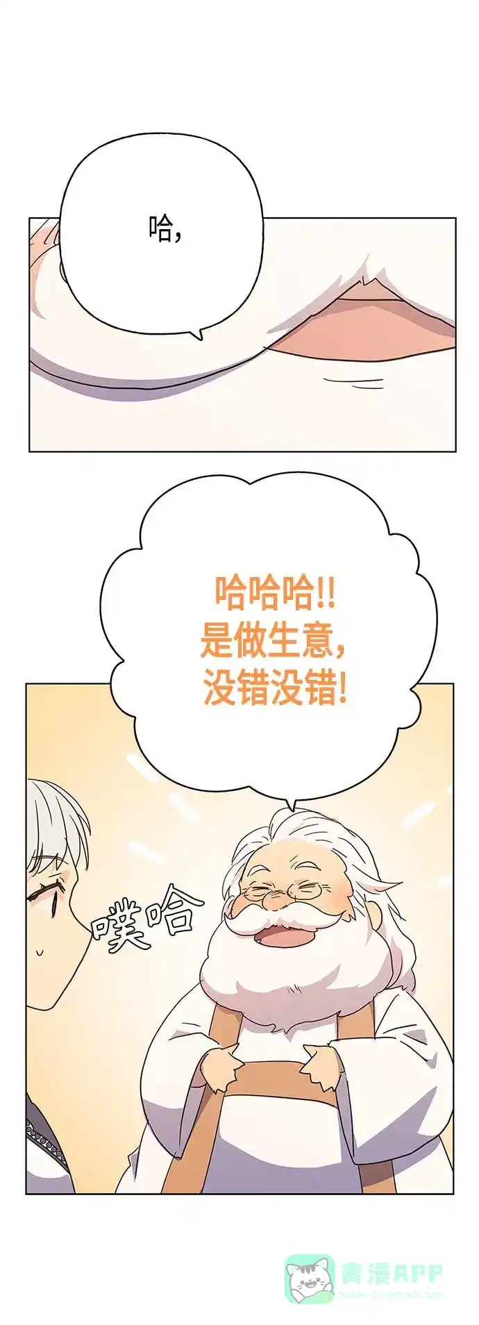 请忍忍，我的领主大人！ 第43话 第56页