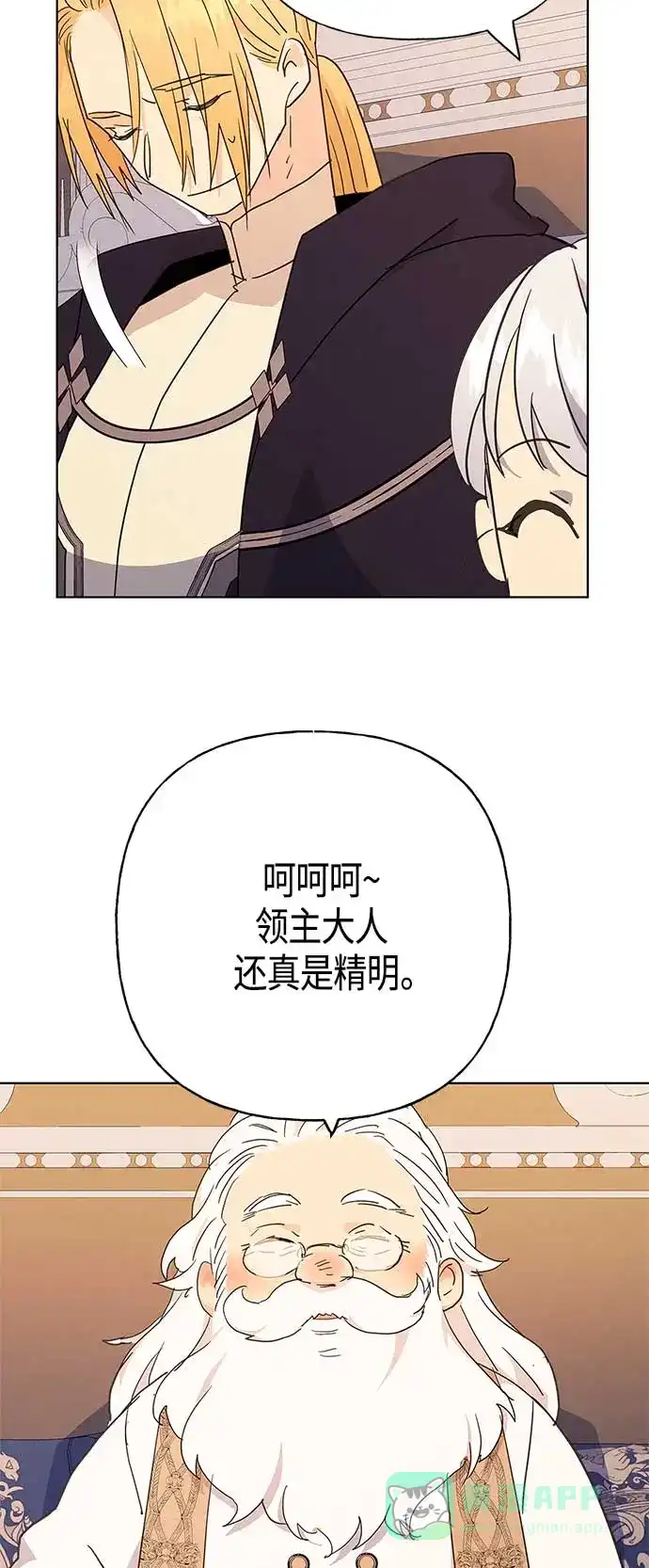 请忍忍，我的领主大人！ 第43话 第34页