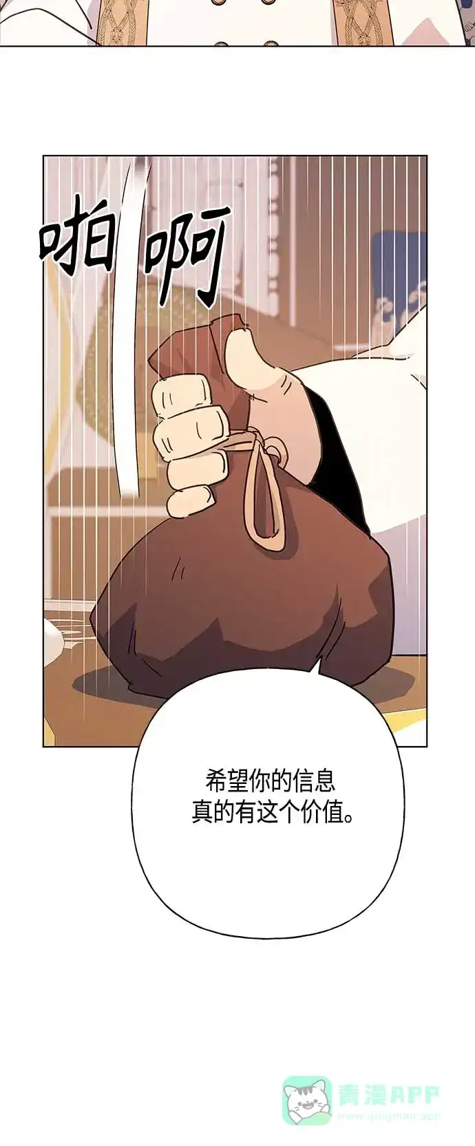 请忍忍，我的领主大人！ 第43话 第35页