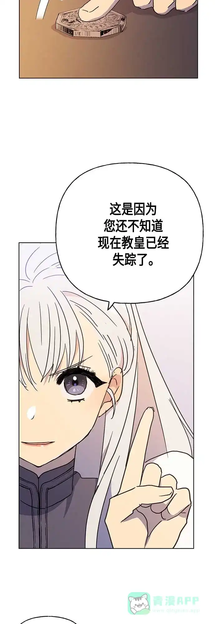 请忍忍，我的领主大人！ 第43话 第27页