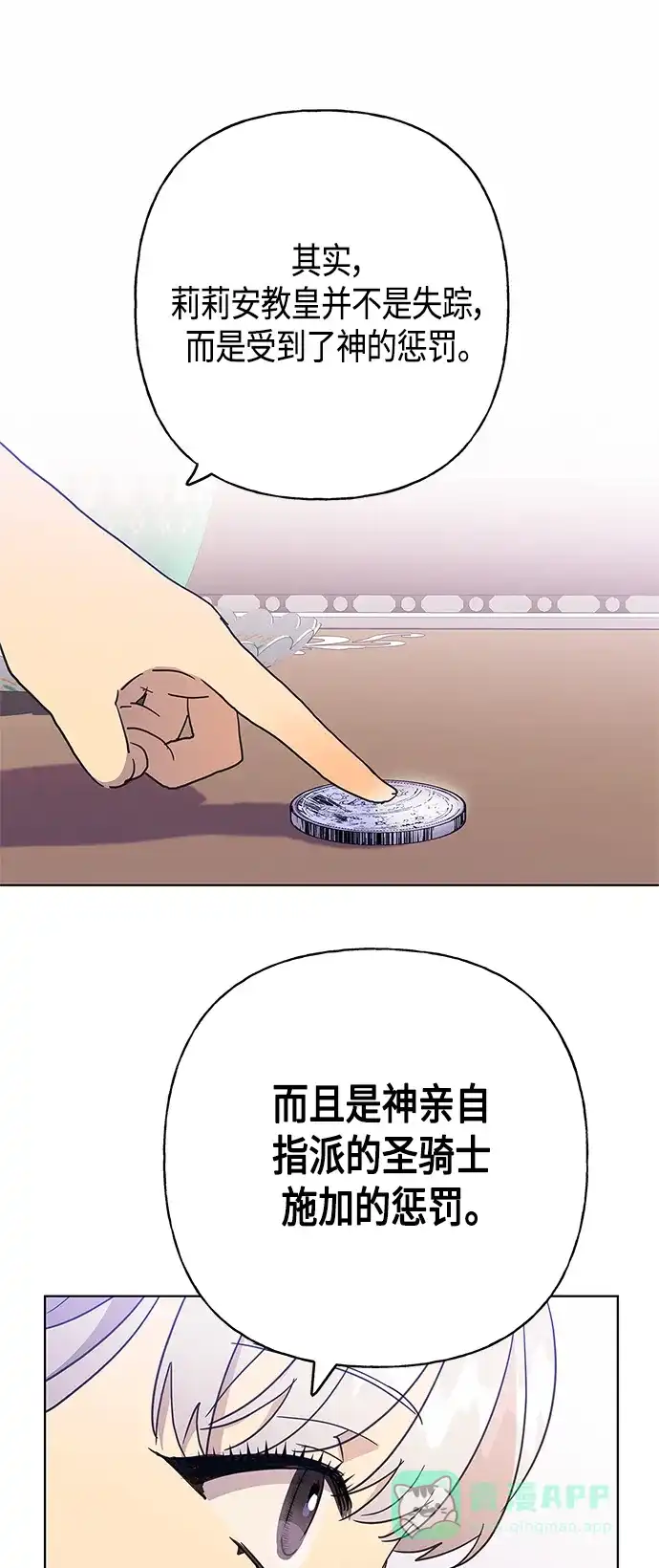 请忍忍，我的领主大人！ 第43话 第29页