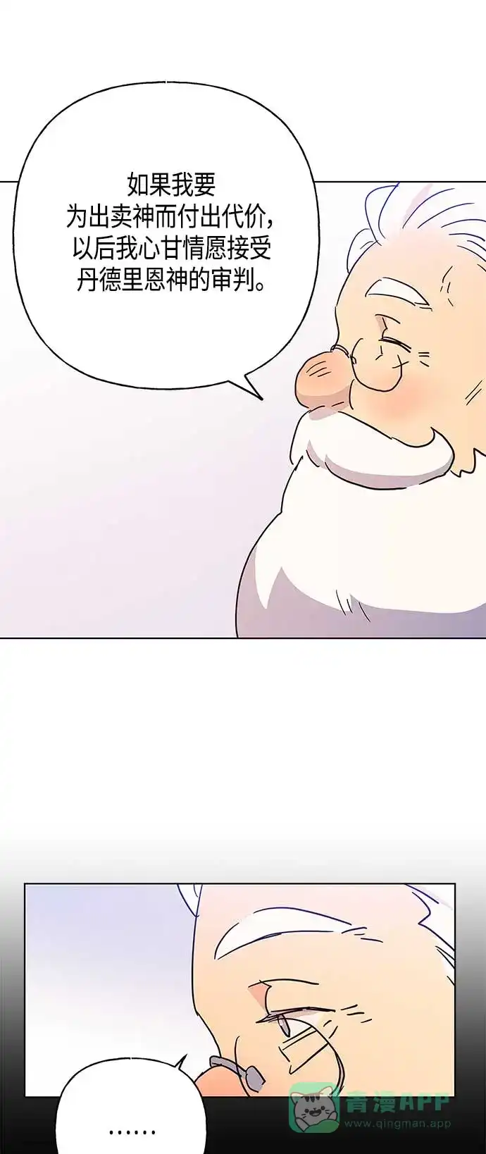 请忍忍，我的领主大人！ 第43话 第59页