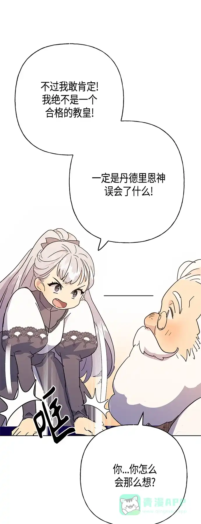 请忍忍，我的领主大人！ 第43话 第47页