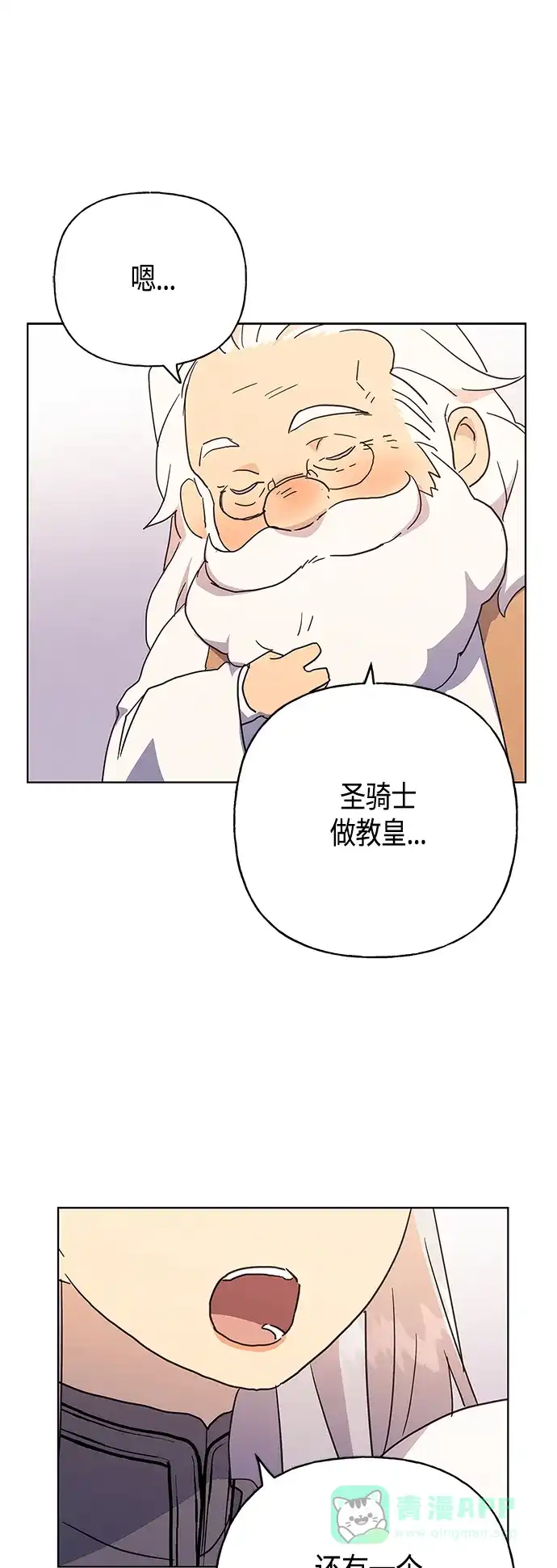 请忍忍，我的领主大人！ 第43话 第41页