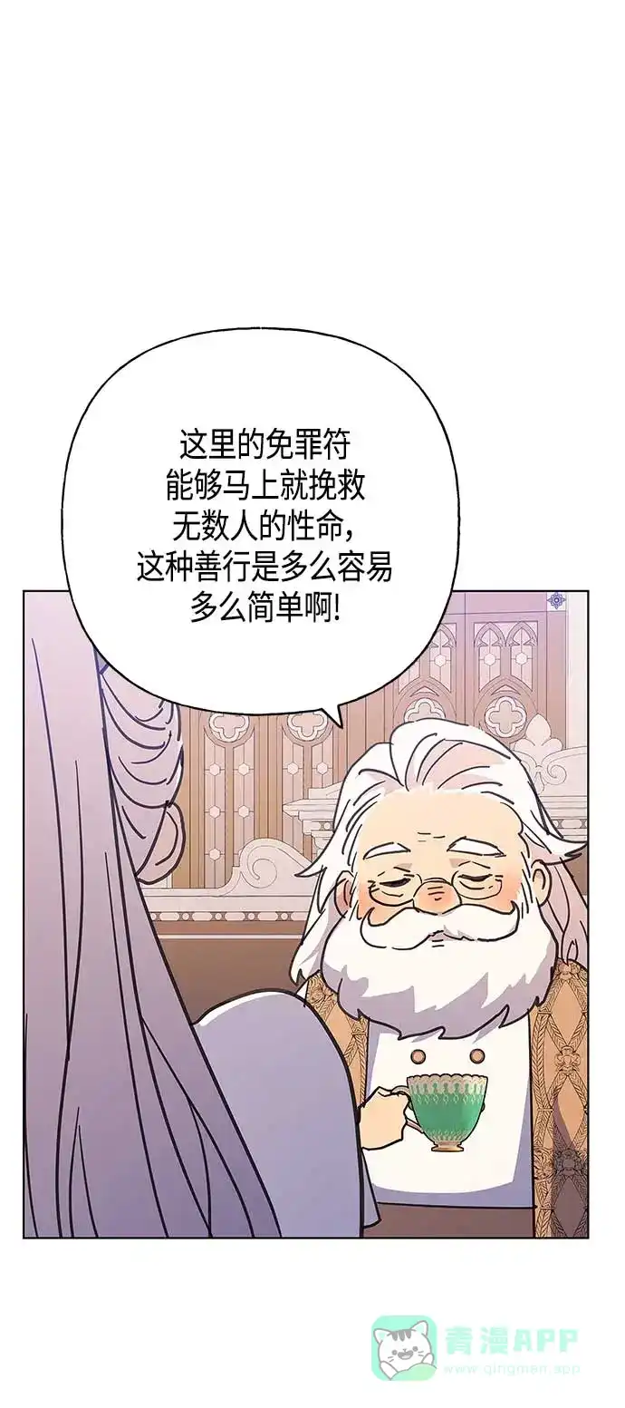 请忍忍，我的领主大人！ 第43话 第11页