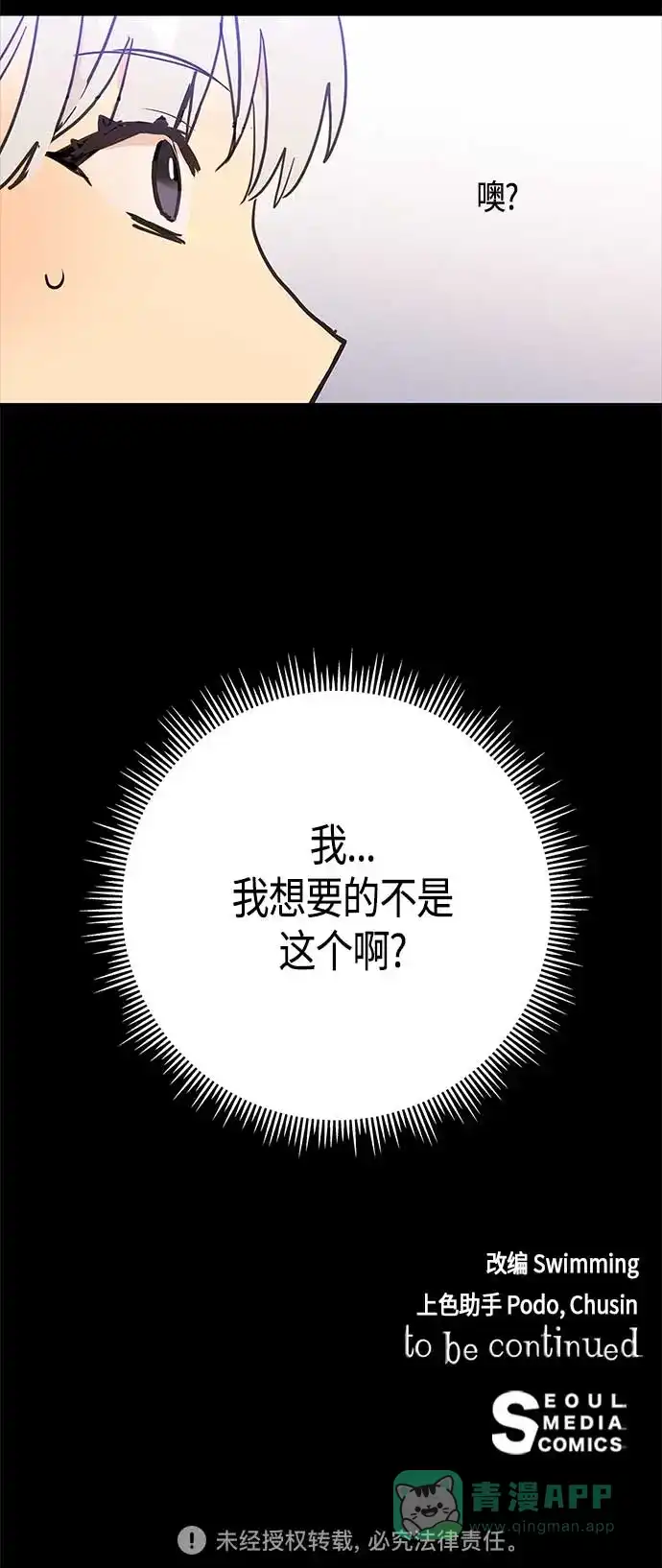 请忍忍，我的领主大人！ 第43话 第63页