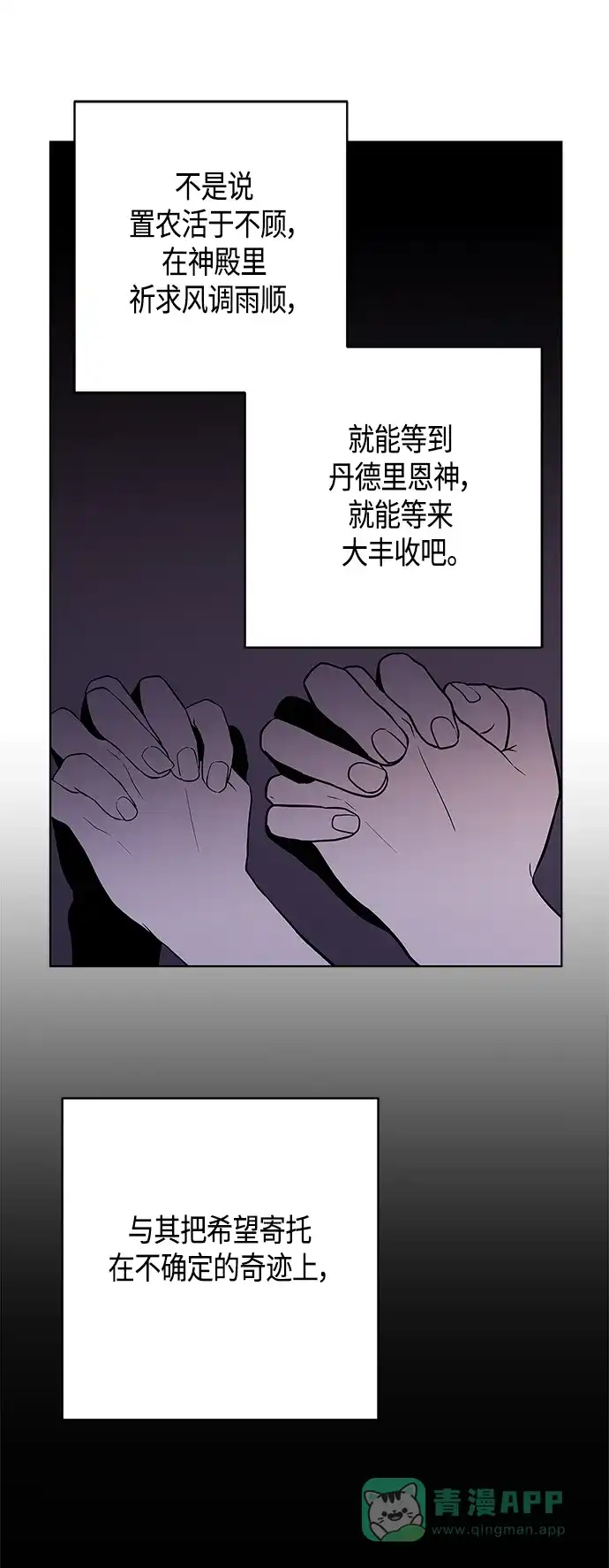 请忍忍，我的领主大人！ 第43话 第50页