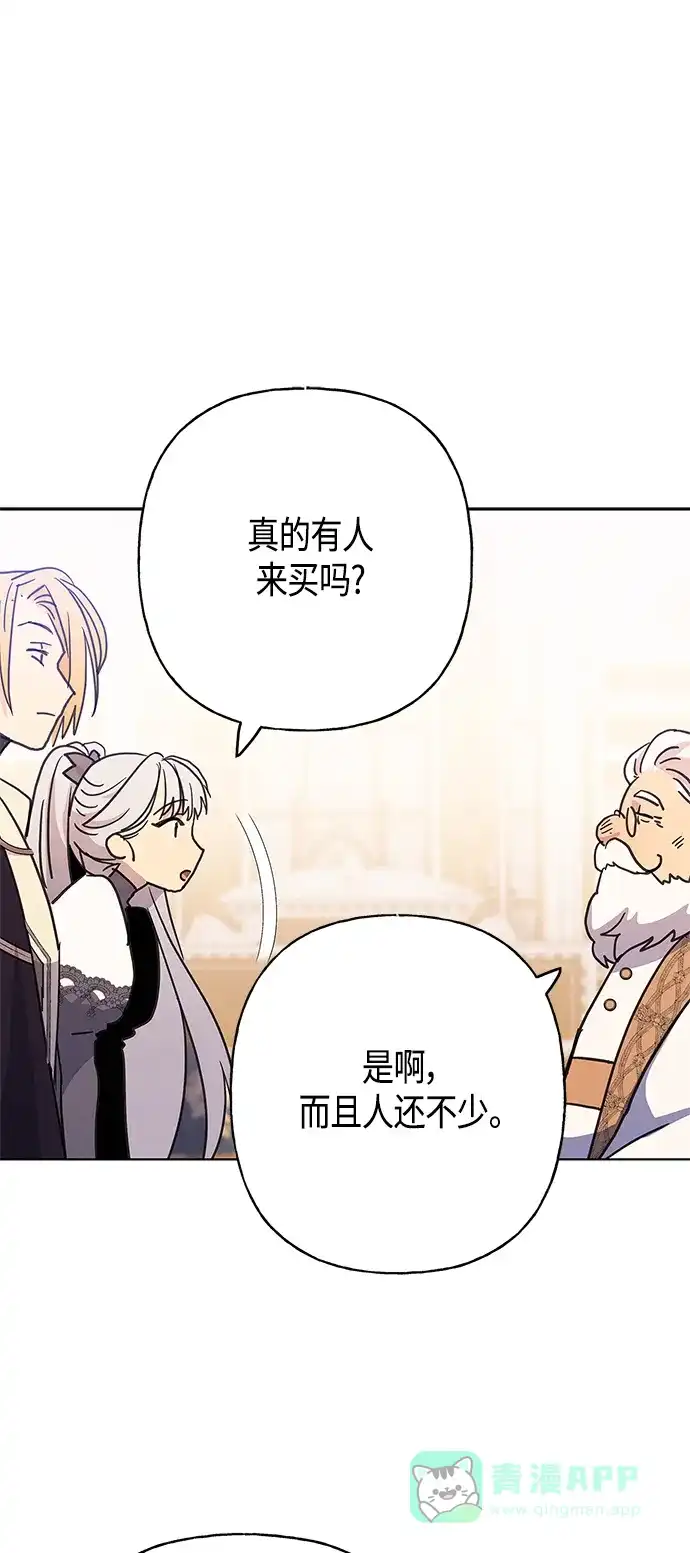 请忍忍，我的领主大人！ 第43话 第9页