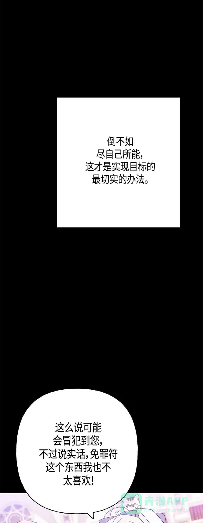 请忍忍，我的领主大人！ 第43话 第51页