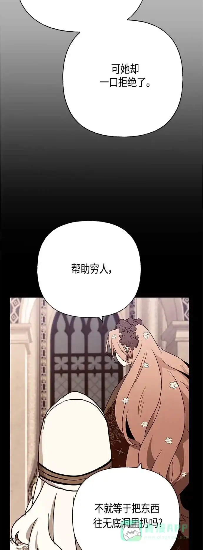 请忍忍，我的领主大人！ 第43话 第17页