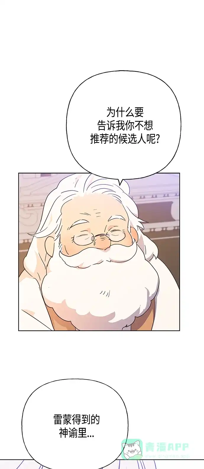 请忍忍，我的领主大人！ 第43话 第44页