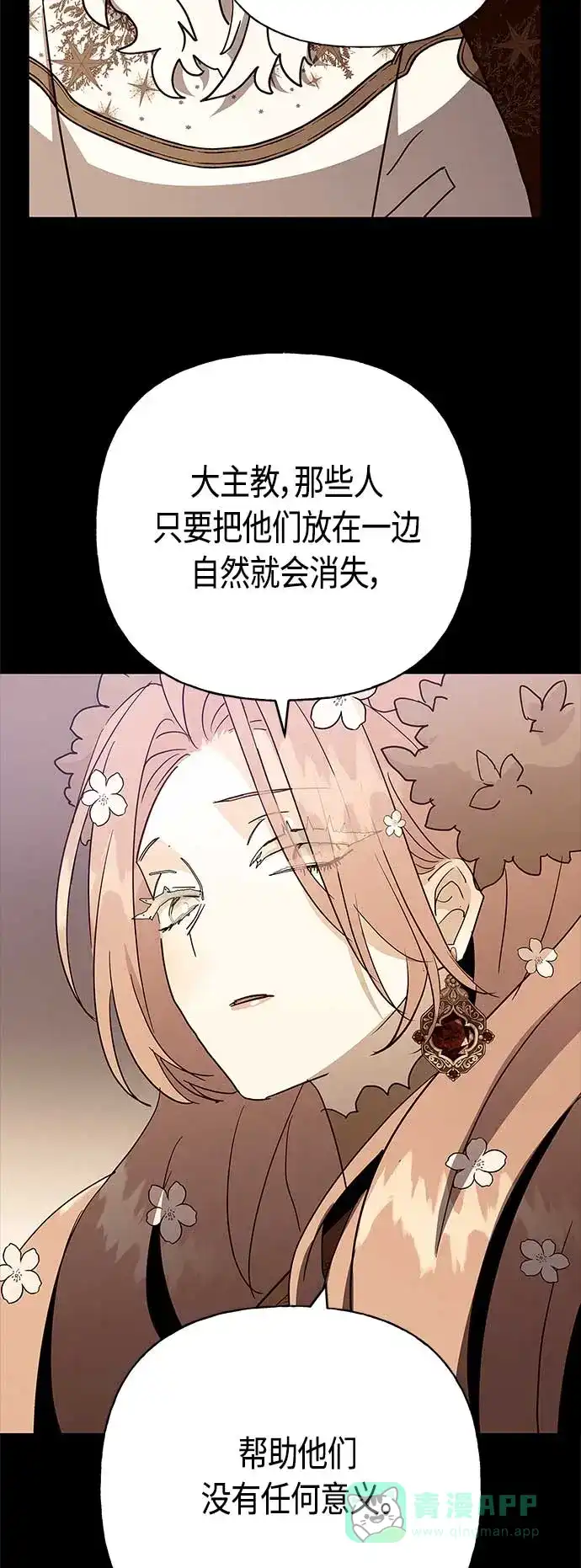 请忍忍，我的领主大人！ 第43话 第18页