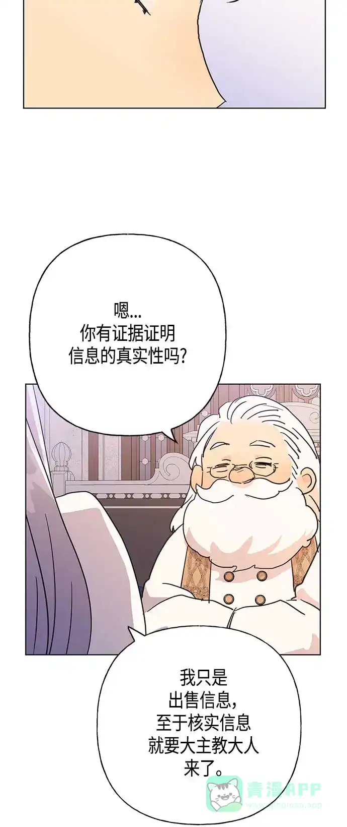 请忍忍，我的领主大人！ 第43话 第30页