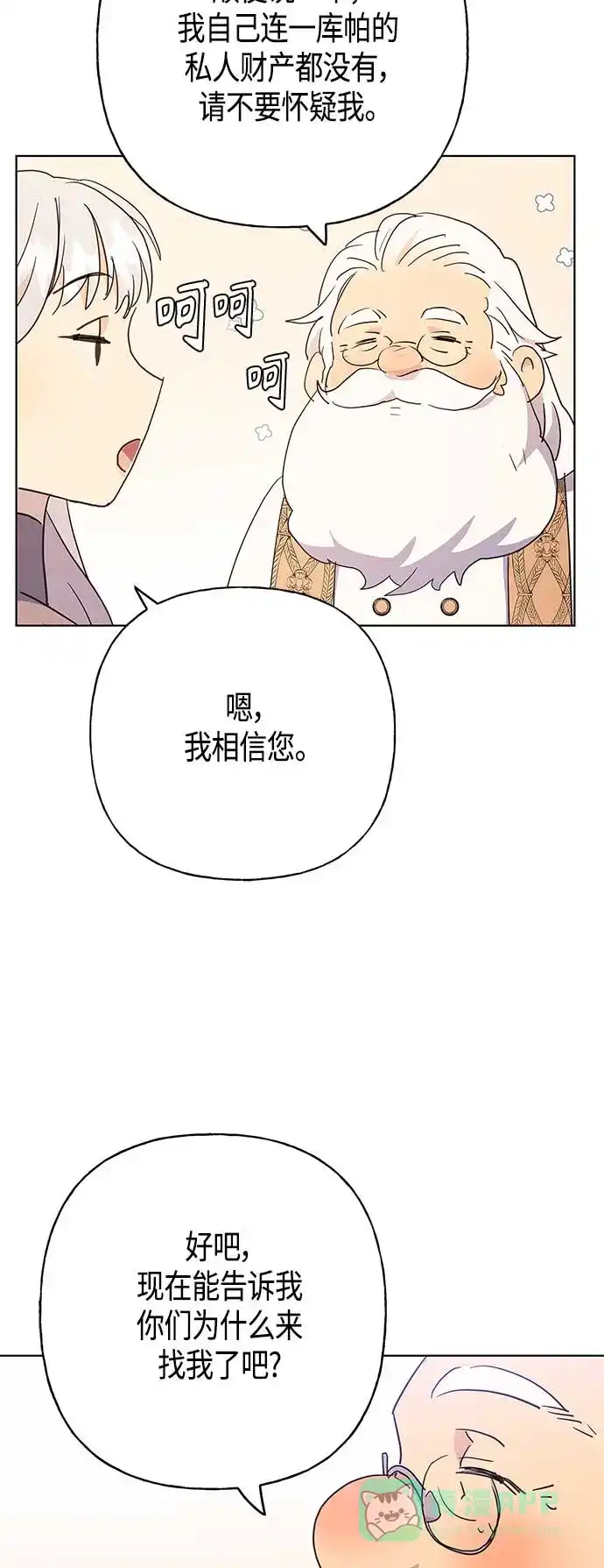 请忍忍，我的领主大人！ 第43话 第21页