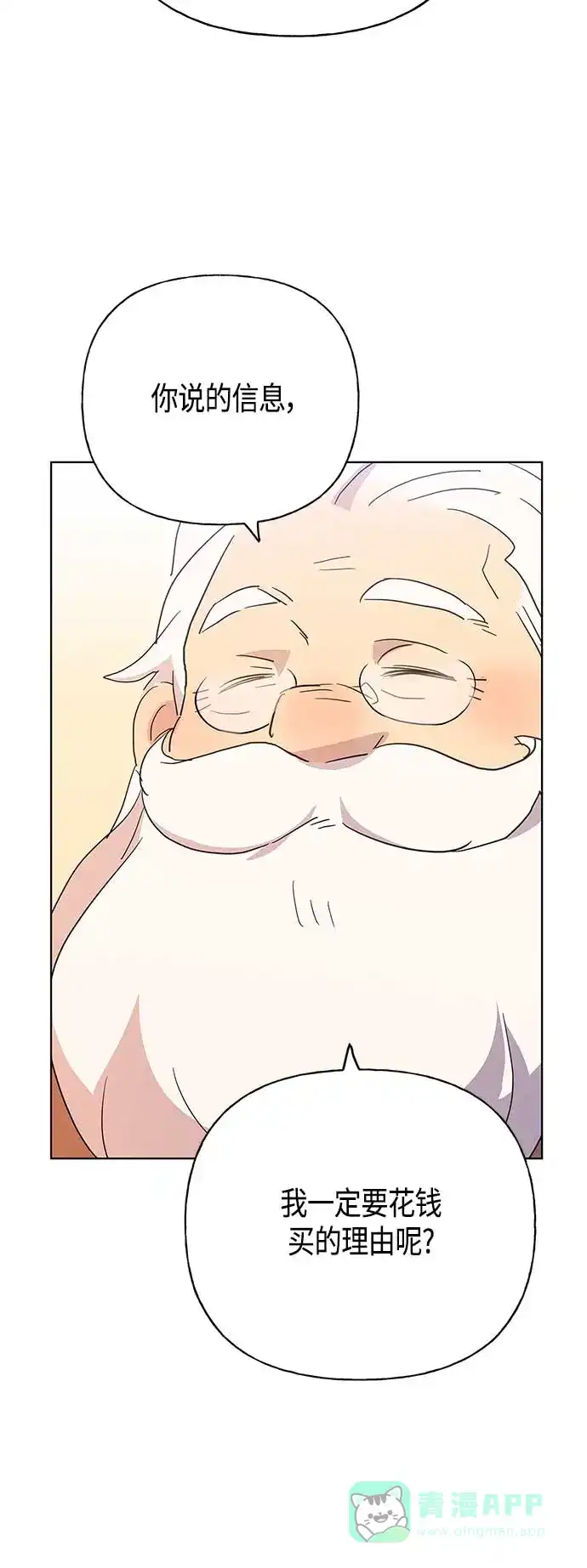 请忍忍，我的领主大人！ 第43话 第24页
