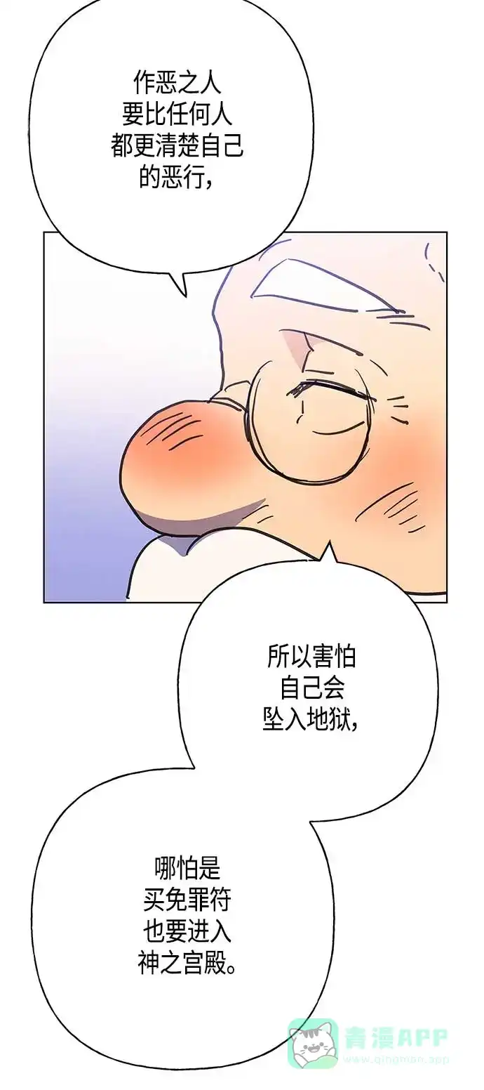 请忍忍，我的领主大人！ 第43话 第10页