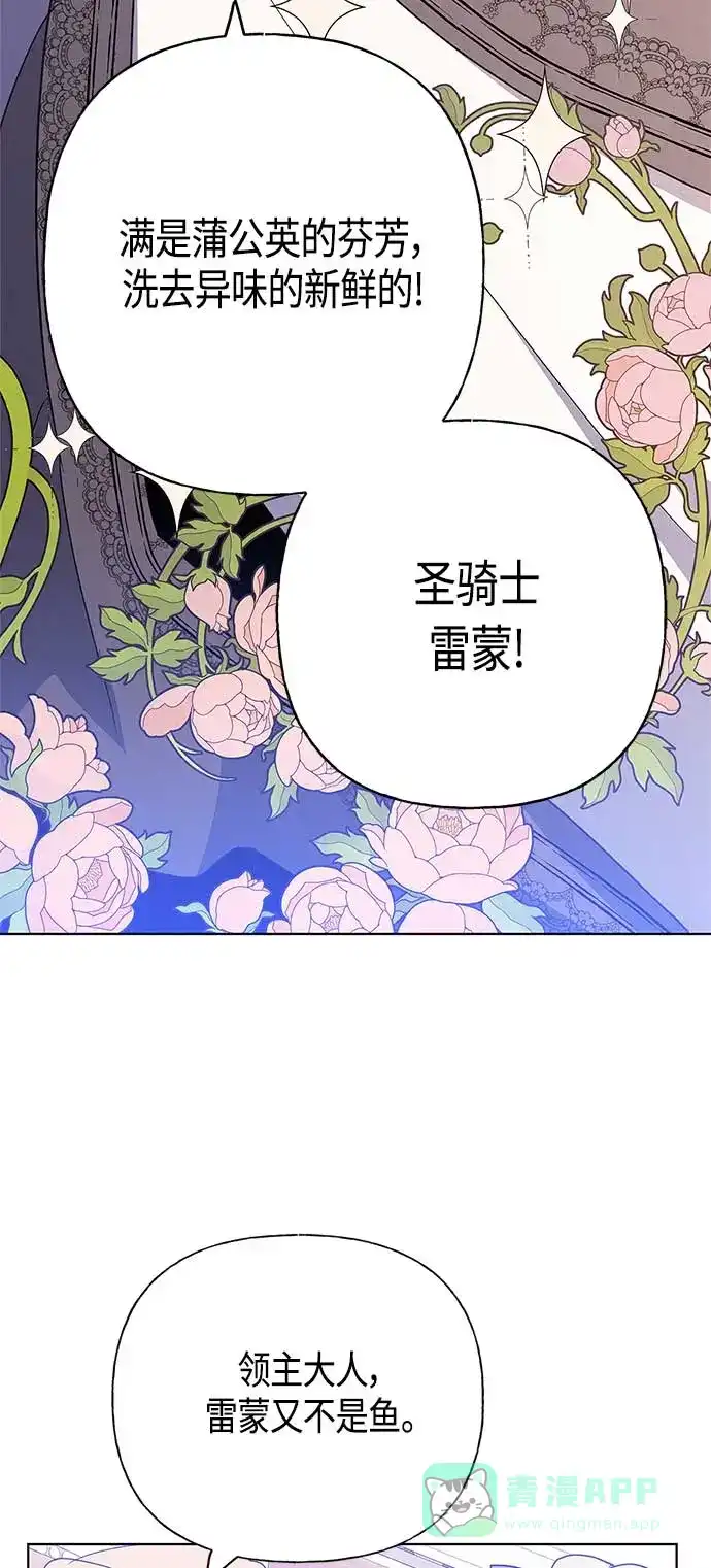 请忍忍，我的领主大人！ 第43话 第39页