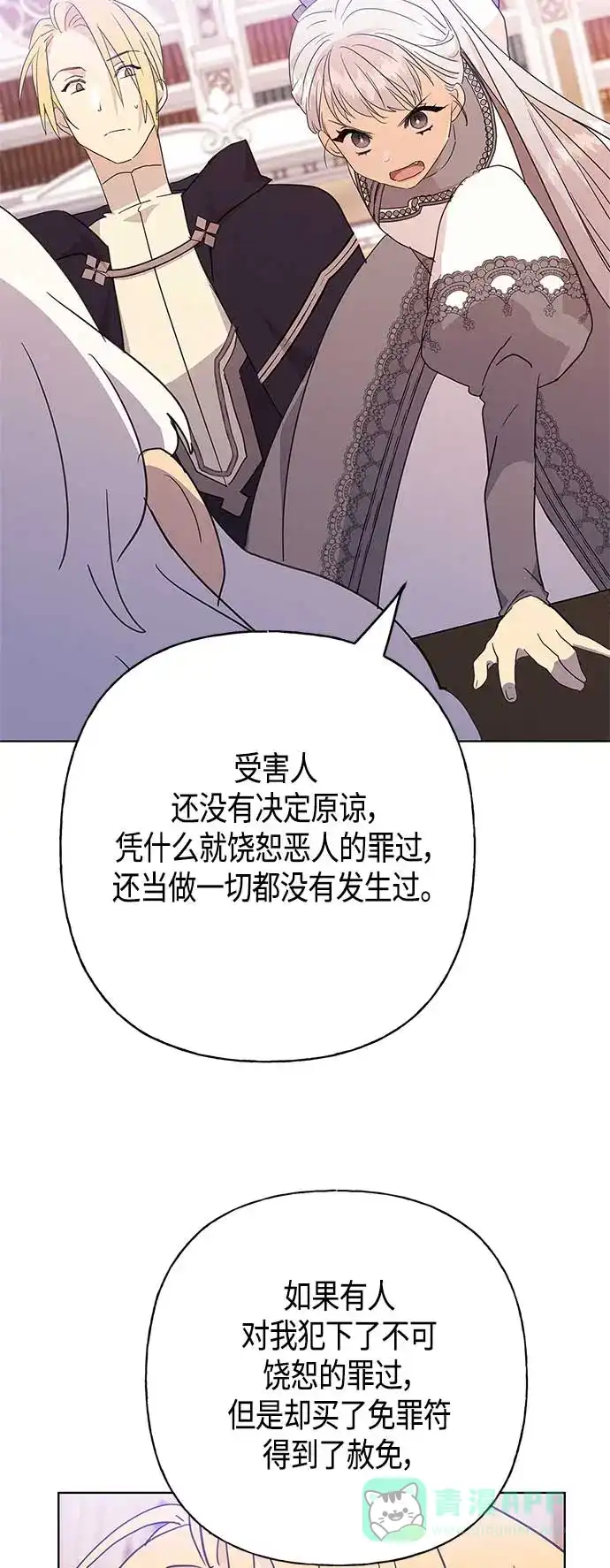 请忍忍，我的领主大人！ 第43话 第52页