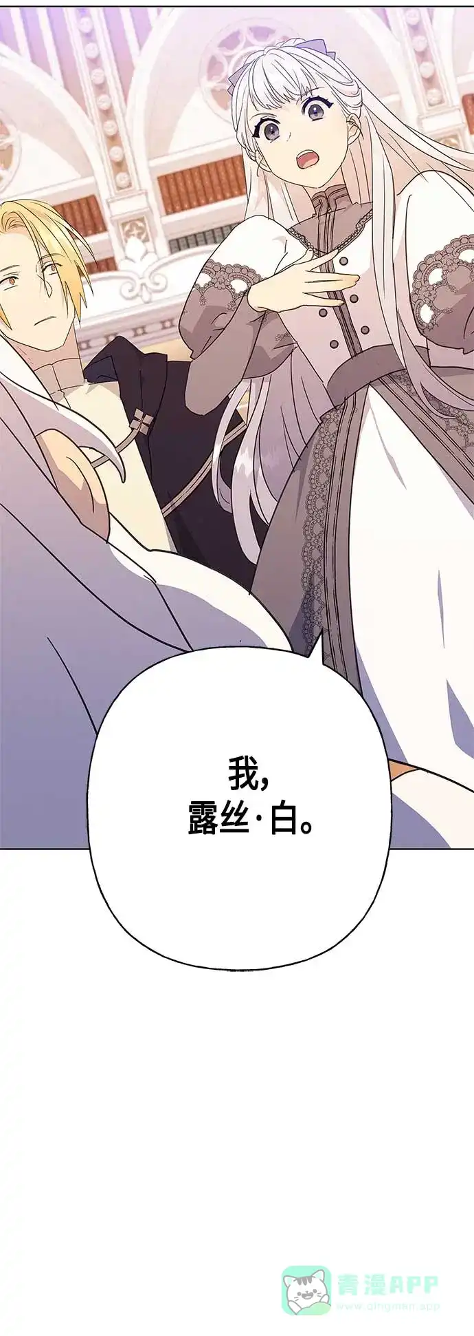 请忍忍，我的领主大人！ 第43话 第43页