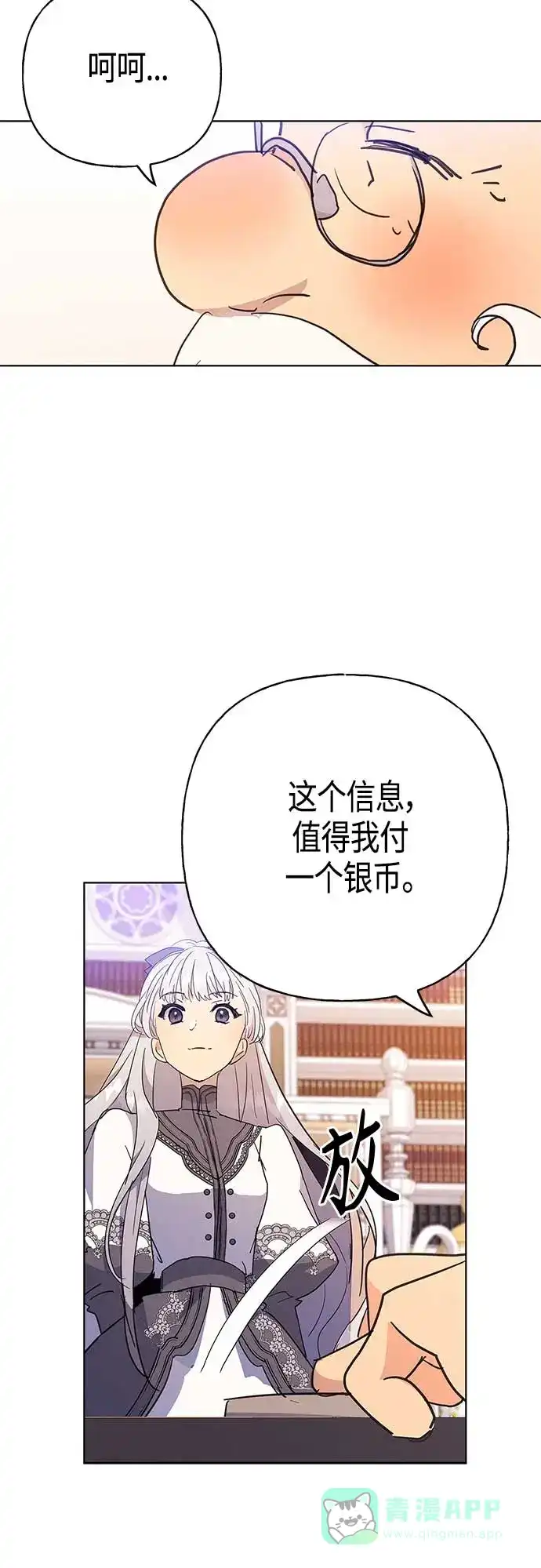 请忍忍，我的领主大人！ 第43话 第28页