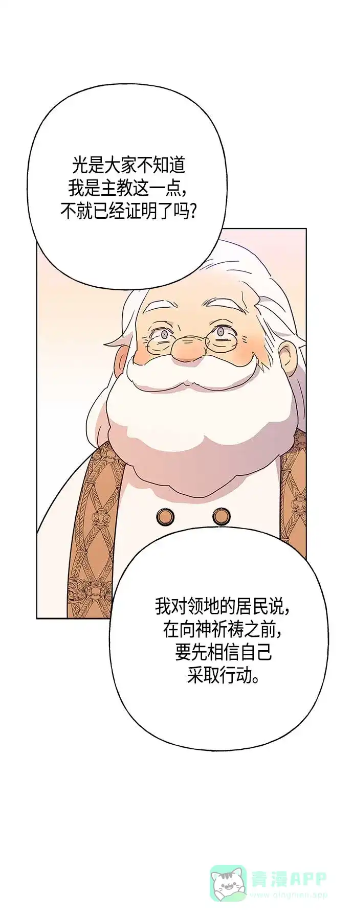 请忍忍，我的领主大人！ 第43话 第49页