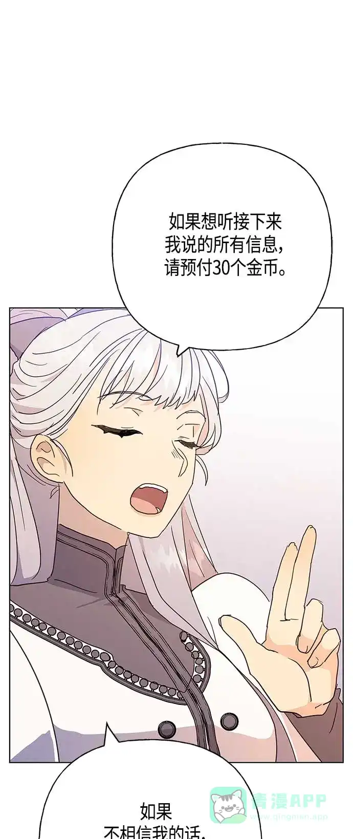 请忍忍，我的领主大人！ 第43话 第31页