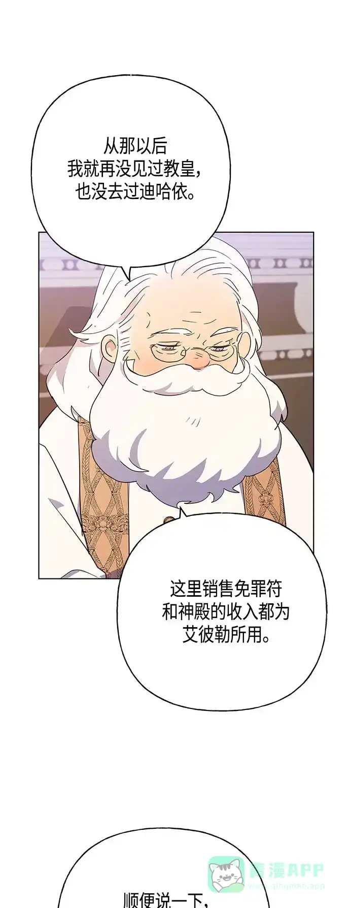请忍忍，我的领主大人！ 第43话 第20页