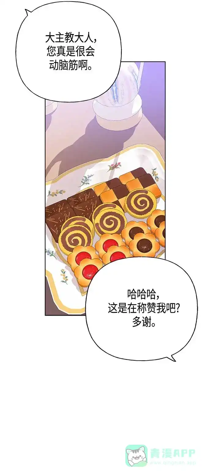 请忍忍，我的领主大人！ 第43话 第12页