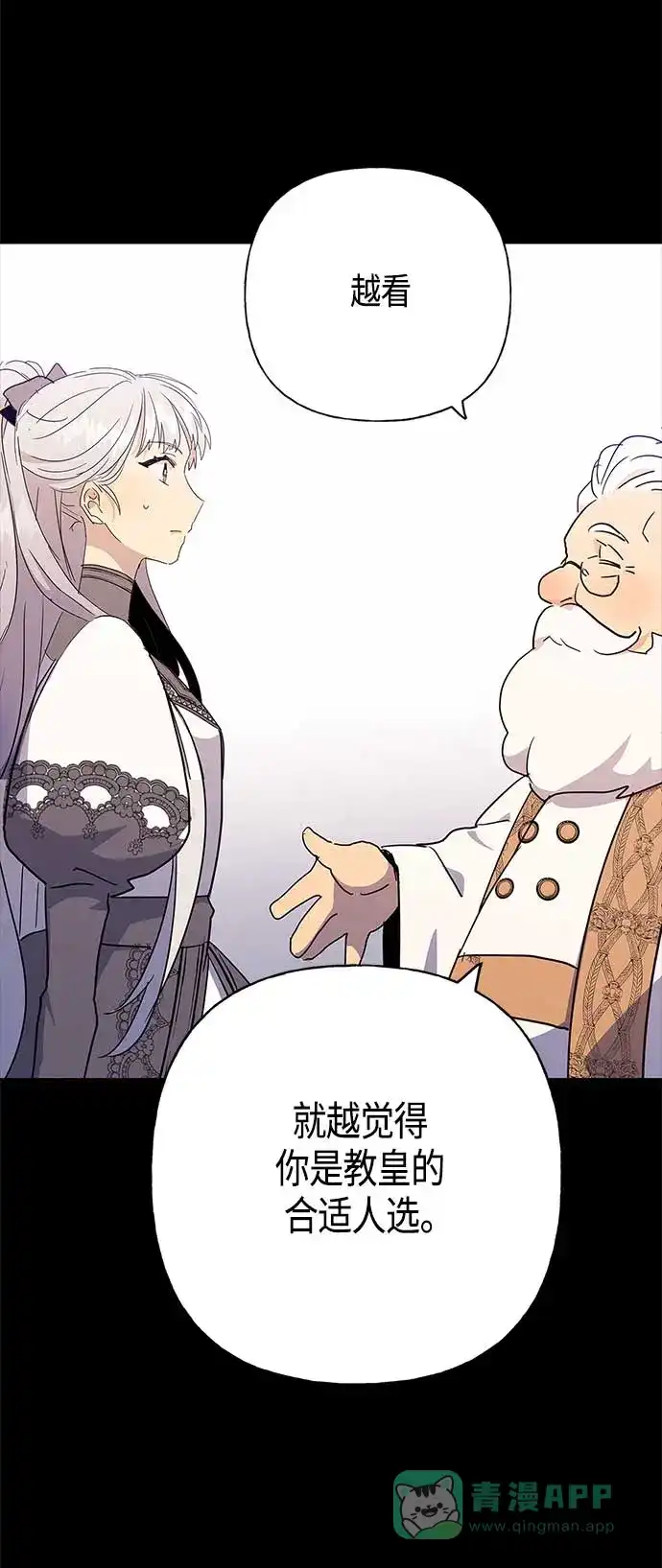 请忍忍，我的领主大人！ 第43话 第62页