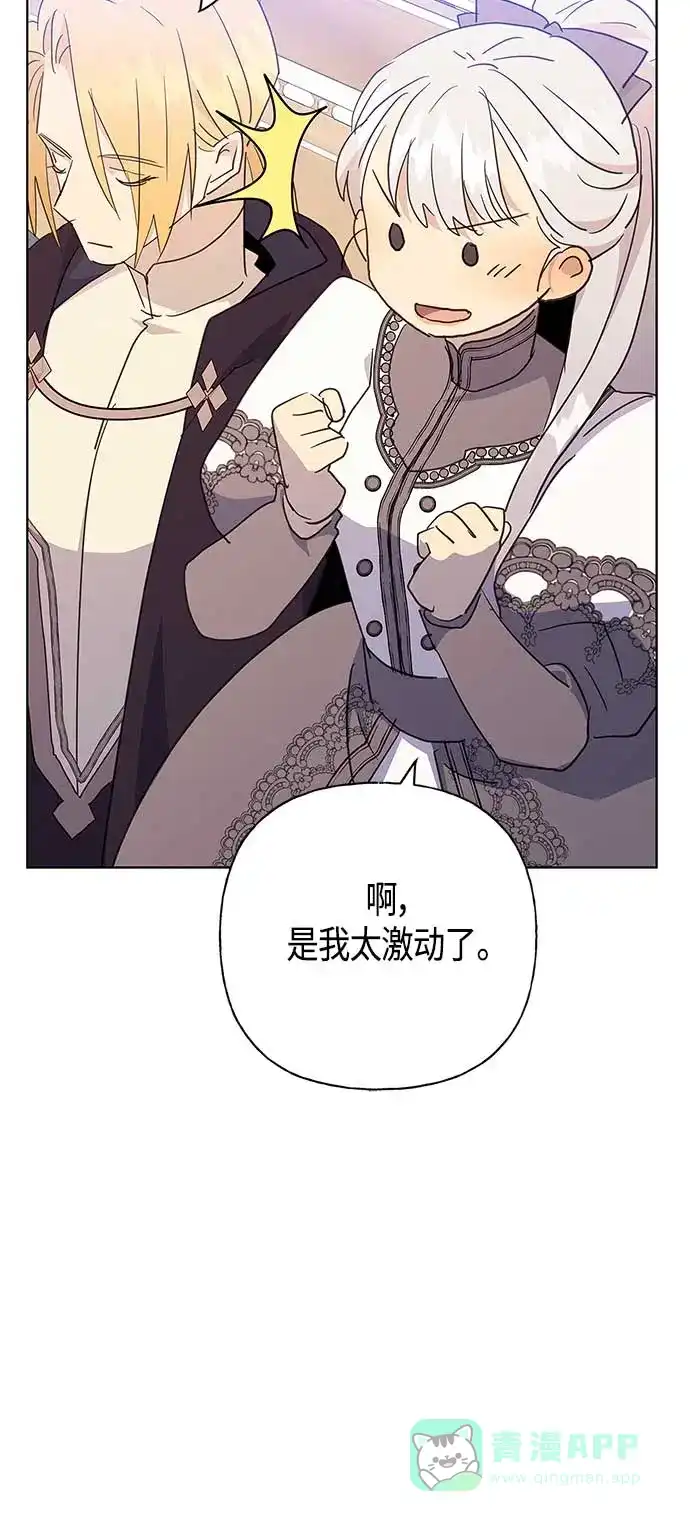 请忍忍，我的领主大人！ 第43话 第40页
