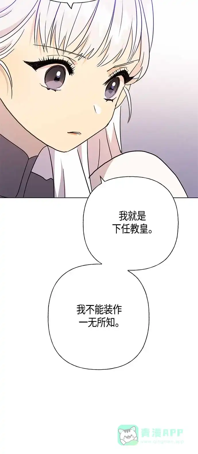 请忍忍，我的领主大人！ 第43话 第45页