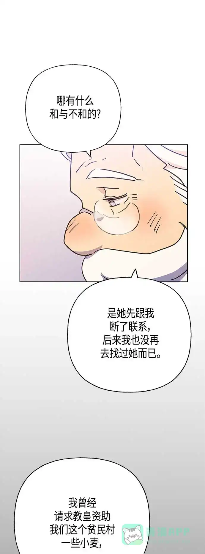 请忍忍，我的领主大人！ 第43话 第16页