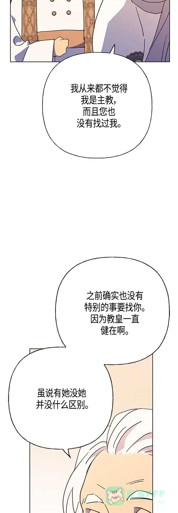 请忍忍，我的领主大人！ 第43话 第14页