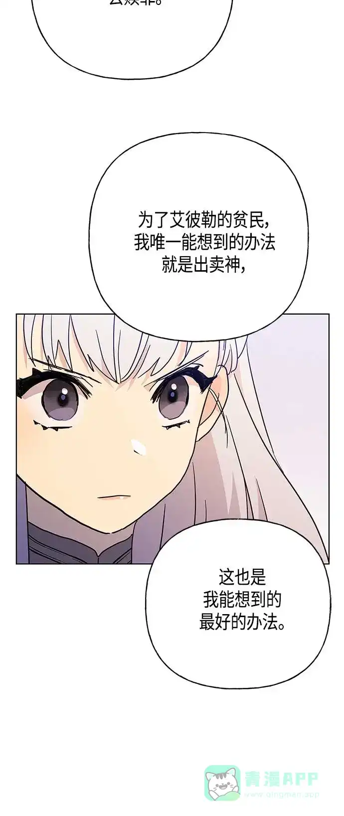 请忍忍，我的领主大人！ 第43话 第58页