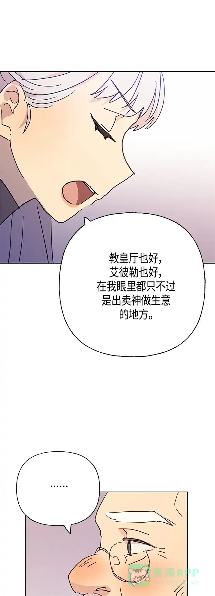 请忍忍，我的领主大人！ 第43话 第54页