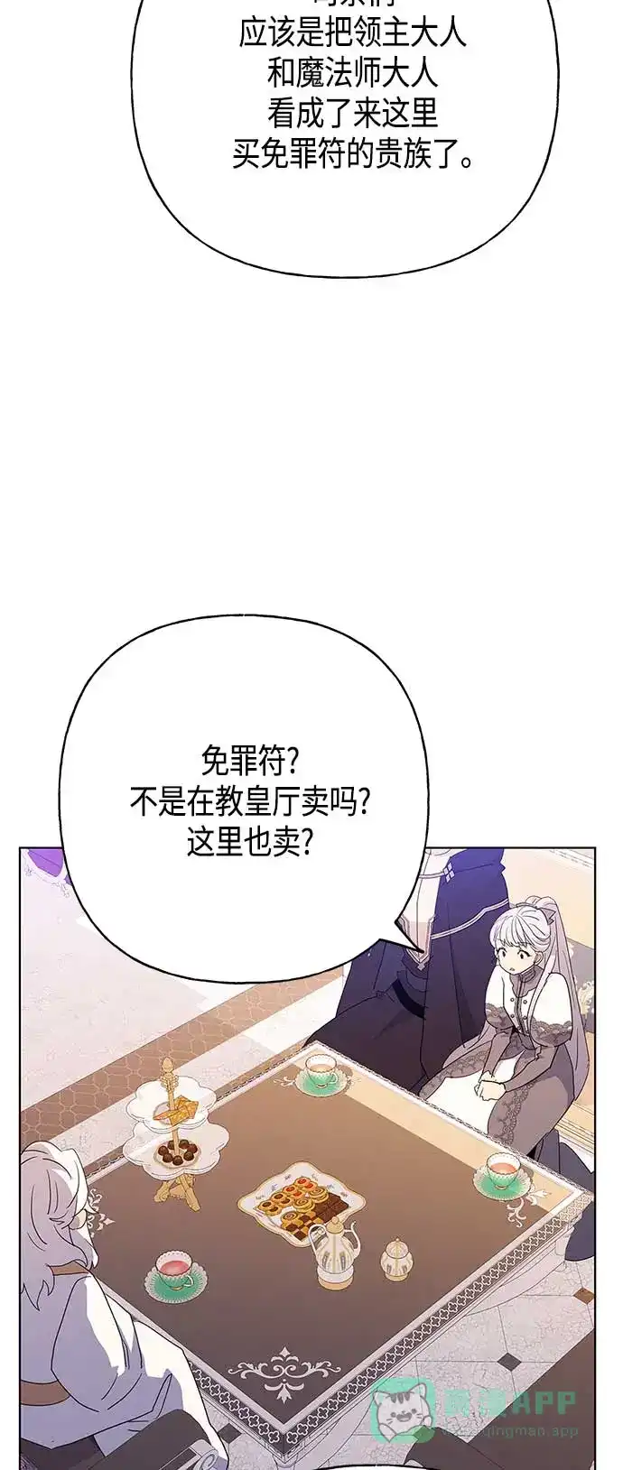 请忍忍，我的领主大人！ 第43话 第6页