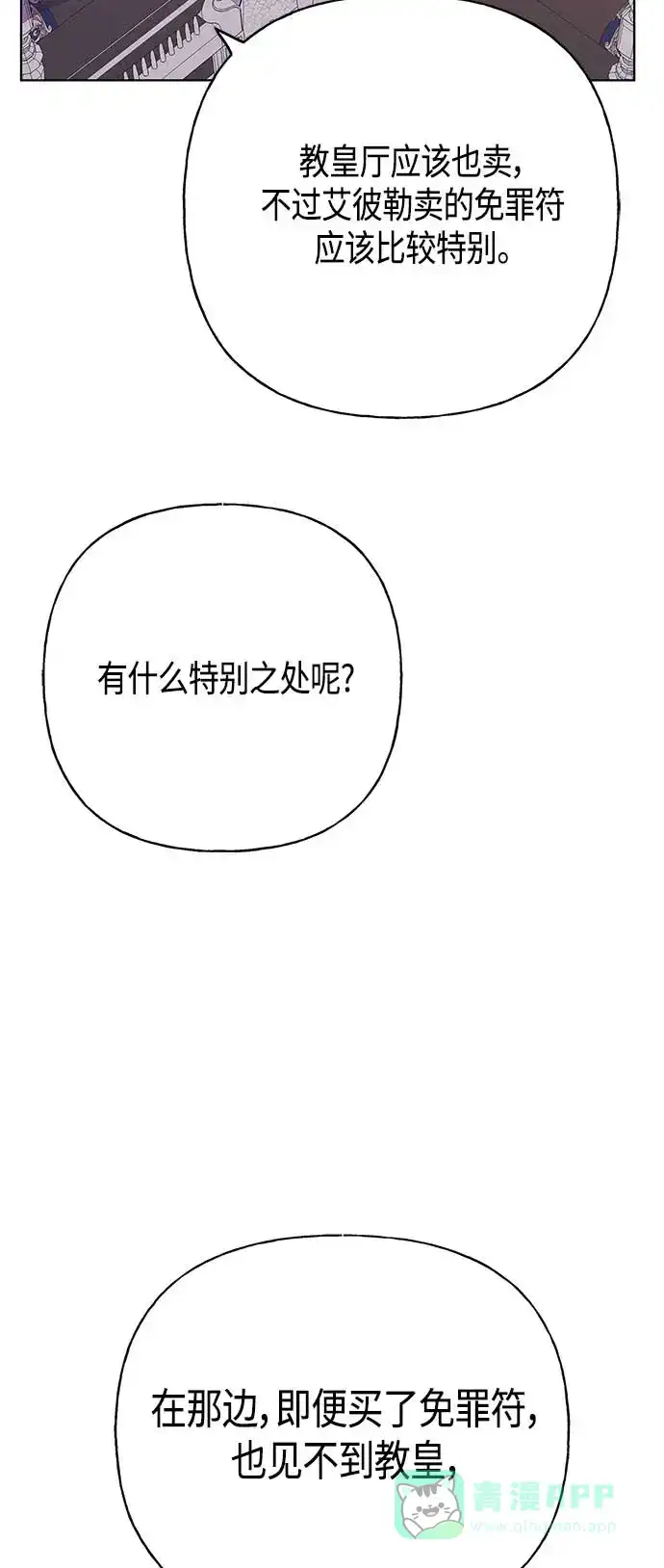 请忍忍，我的领主大人！ 第43话 第7页