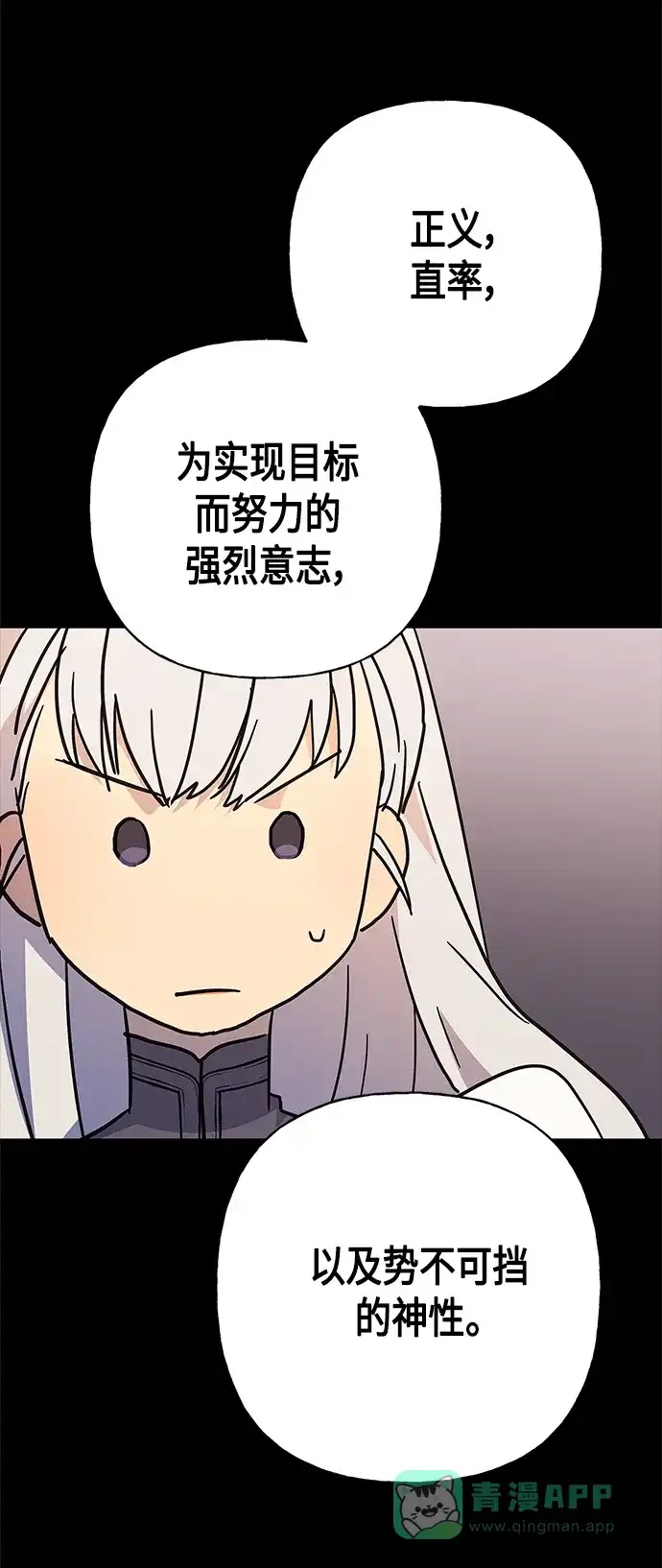 请忍忍，我的领主大人！ 第43话 第61页