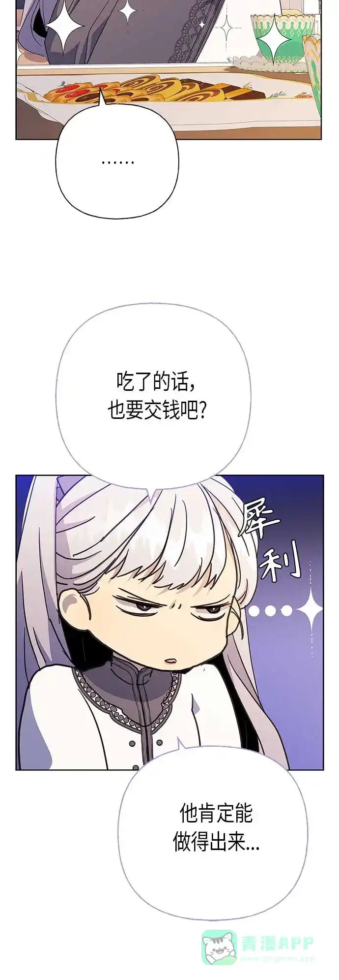 请忍忍，我的领主大人！ 第43话 第4页